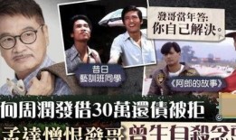 达叔爆料周润发视频,周润发幕后生活片段曝光